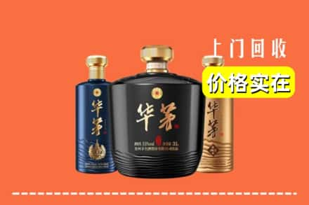 高价收购:天涯区上门回收华茅酒